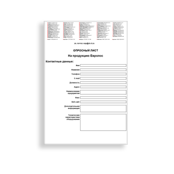 Опросный лист завода ЕВРОЛОС